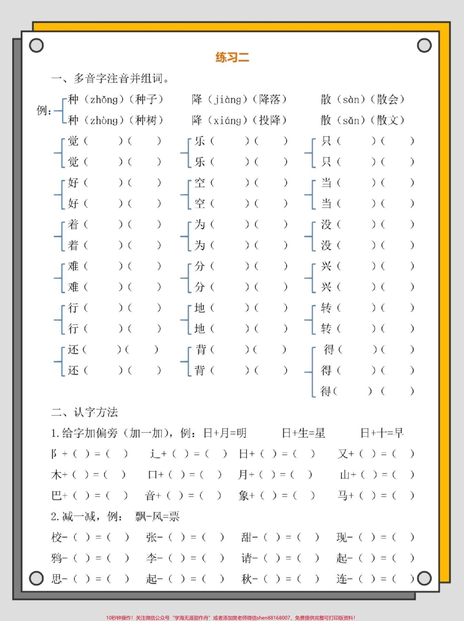 一升二语文暑假作业#一升二 #语文 #暑假 #暑假充电计划 #暑假作业.pdf_第3页