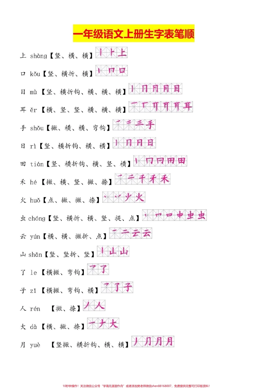 一年级语文上册生字笔顺预习复习必备#一年级语文 #感谢抖音我要上热门.pdf_第2页