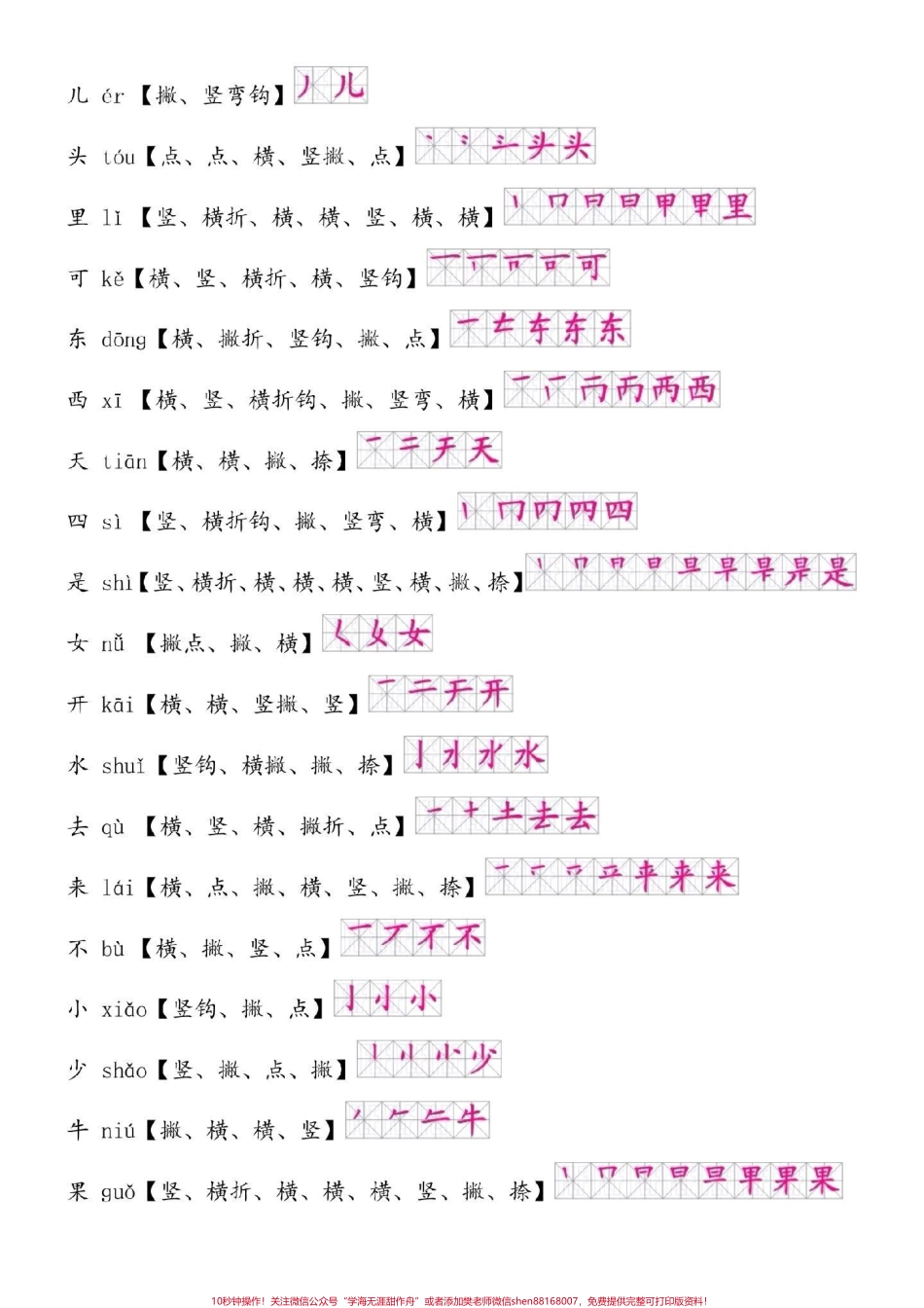 一年级语文上册生字笔顺预习复习必备#一年级语文 #感谢抖音我要上热门.pdf_第3页