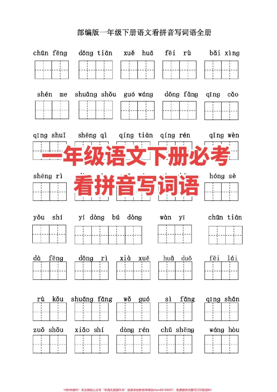 一下语文必考一下语文看拼音写词语#一年级语文.pdf_第1页