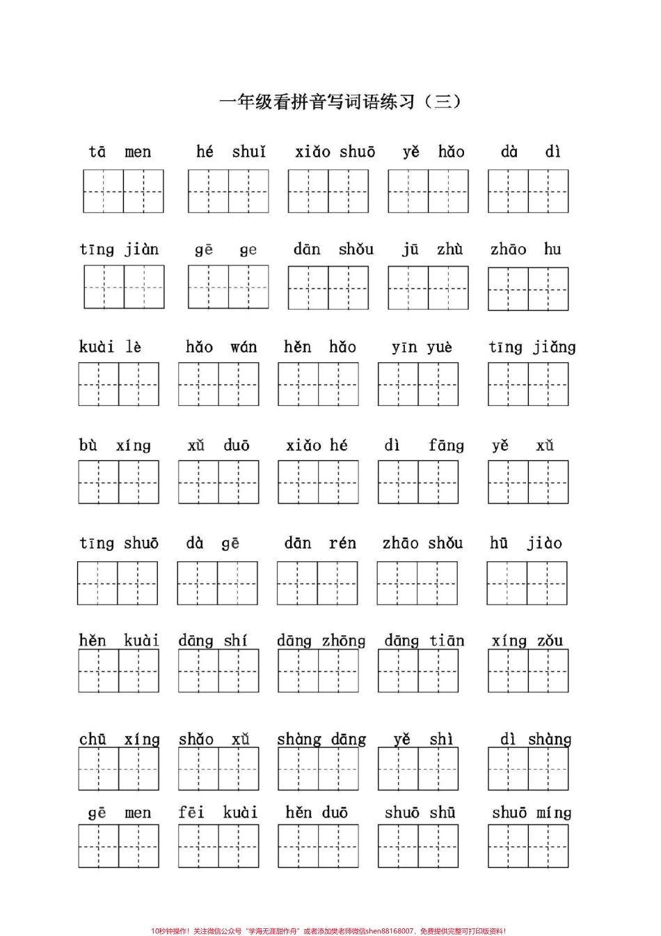 一下语文必考一下语文看拼音写词语#一年级语文.pdf_第3页