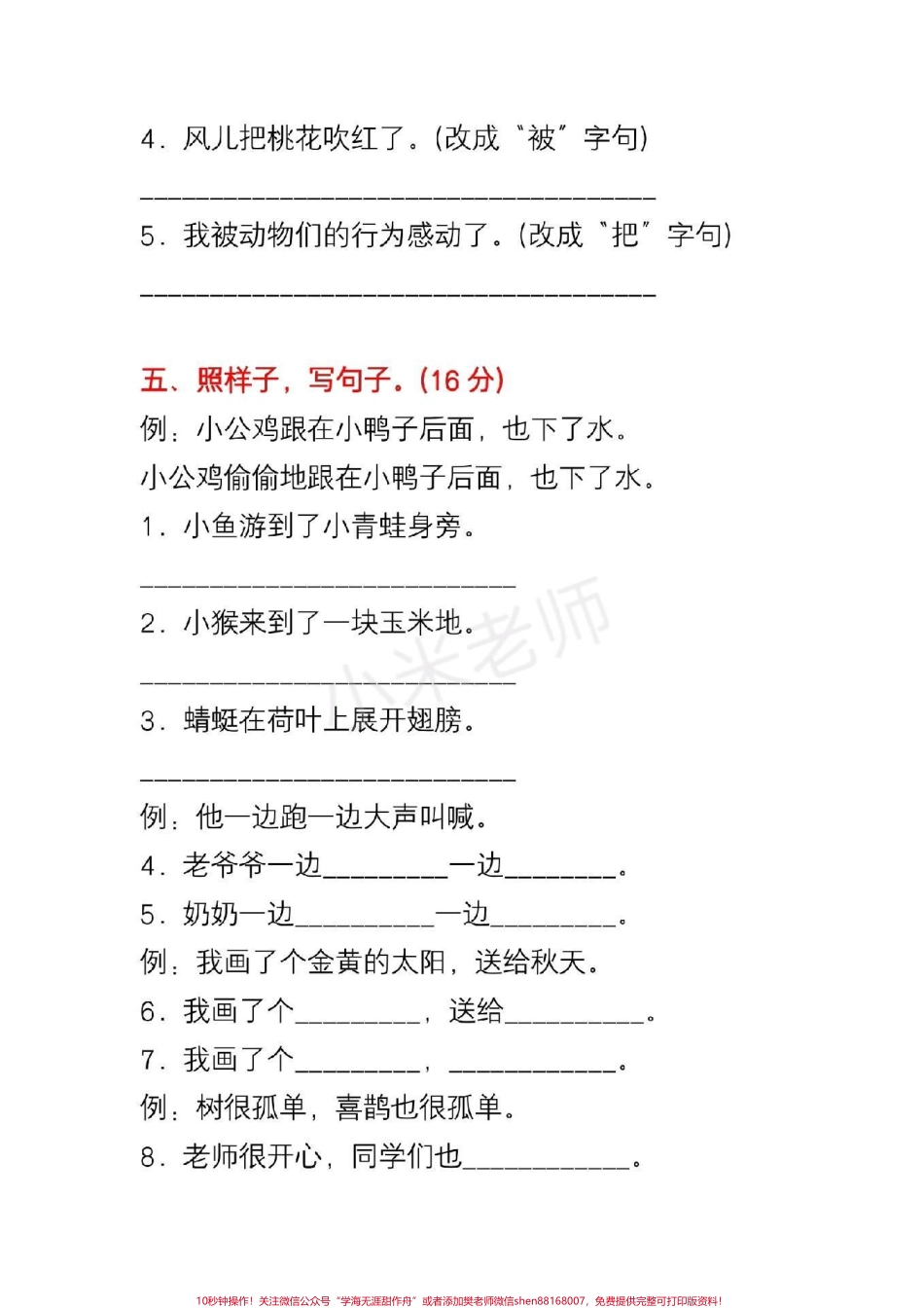 #抖音热门 #一年级语文 #句子练习 可打印带答案家长保存给孩子练习一下吧.pdf_第3页