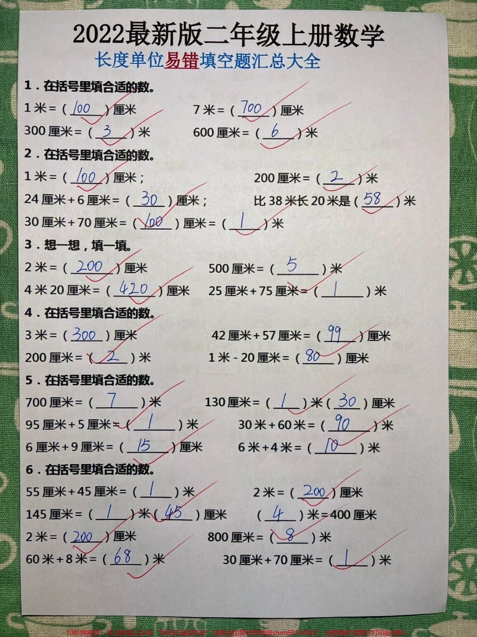 二年级上册数学易错长度单位填空专项练习#知识点总结 #学习 #填空易错题.pdf_第1页