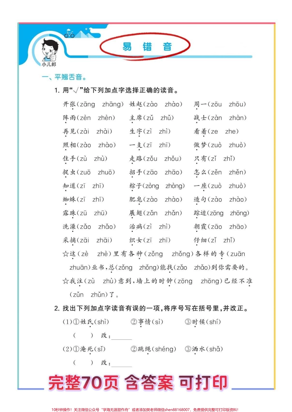 一年级语文下册归类练习#一年级 #一年级语文下册 #知识点总结 #易错题 #知识分享.pdf_第3页