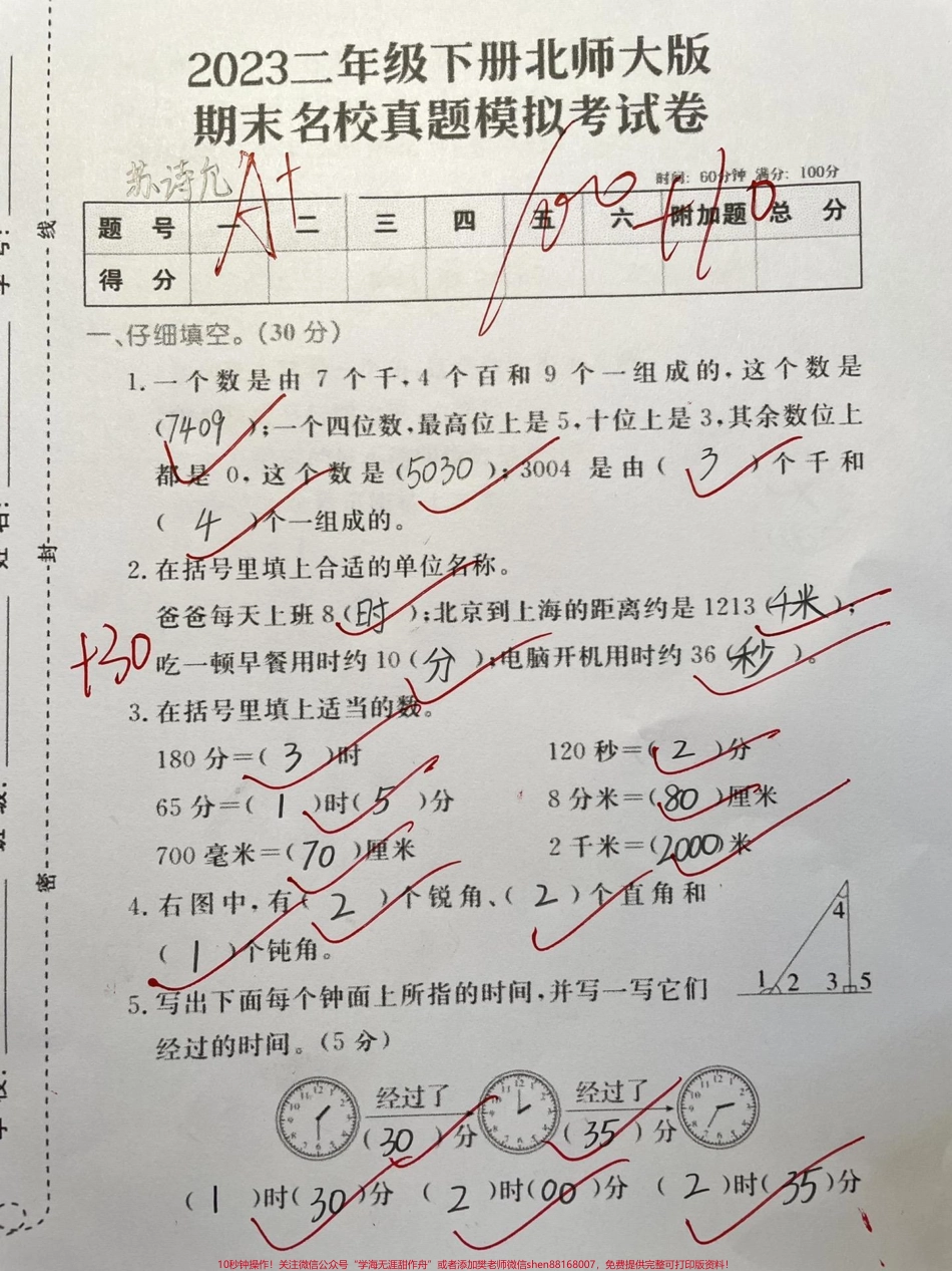 二年级下册数学北师大版期末真题卷#二年级 #干货 #育儿 #孩子教育 #每天学习一点点.pdf_第1页