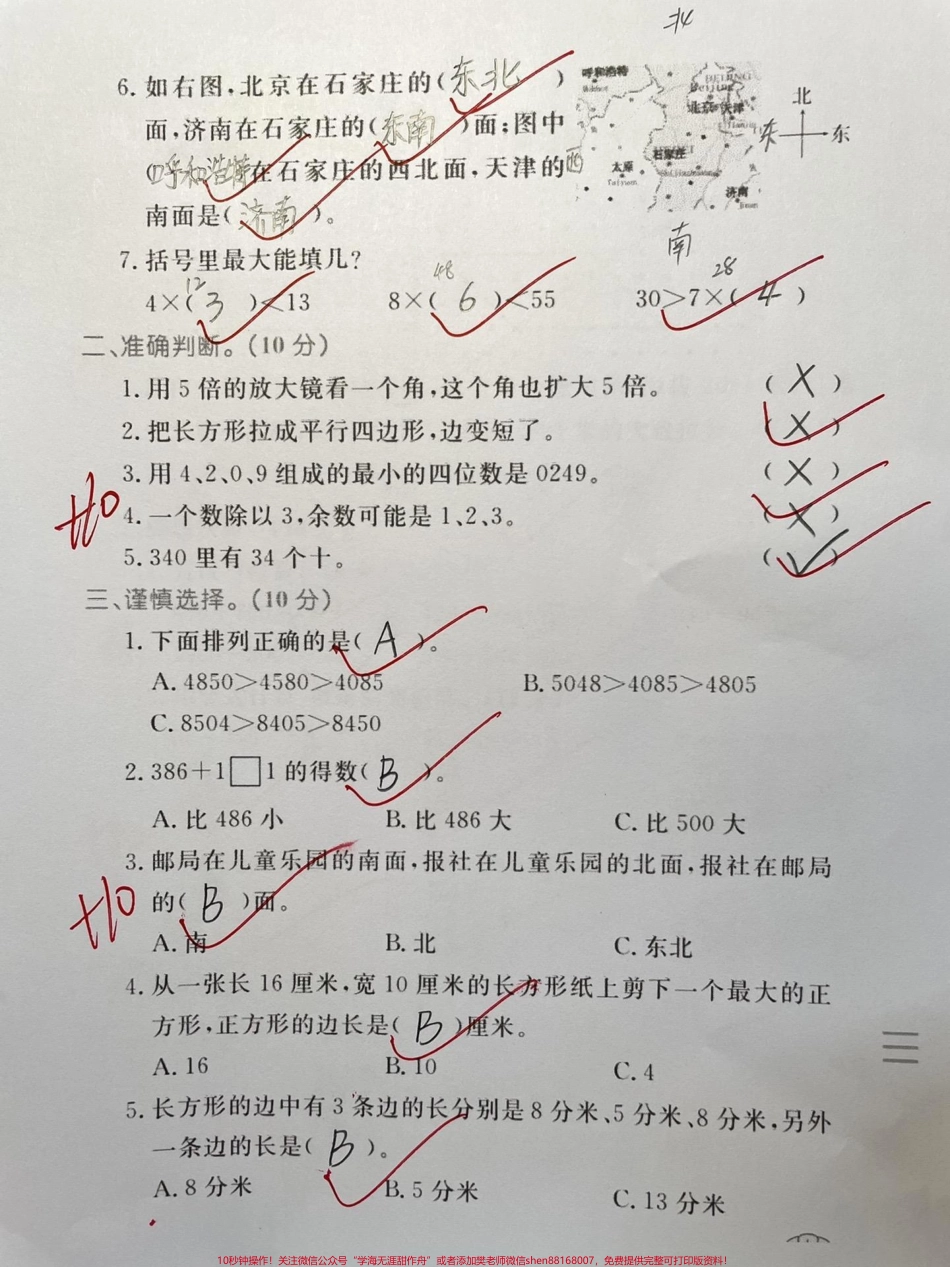 二年级下册数学北师大版期末真题卷#二年级 #干货 #育儿 #孩子教育 #每天学习一点点.pdf_第2页