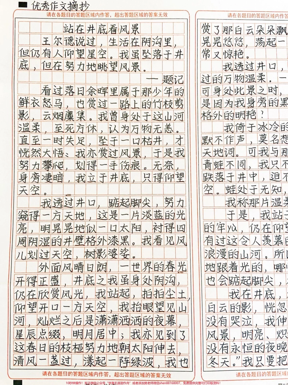 优秀作文《站在井底看风景》#作文 #图文伙伴计划 #抖音图文来了.pdf_第1页