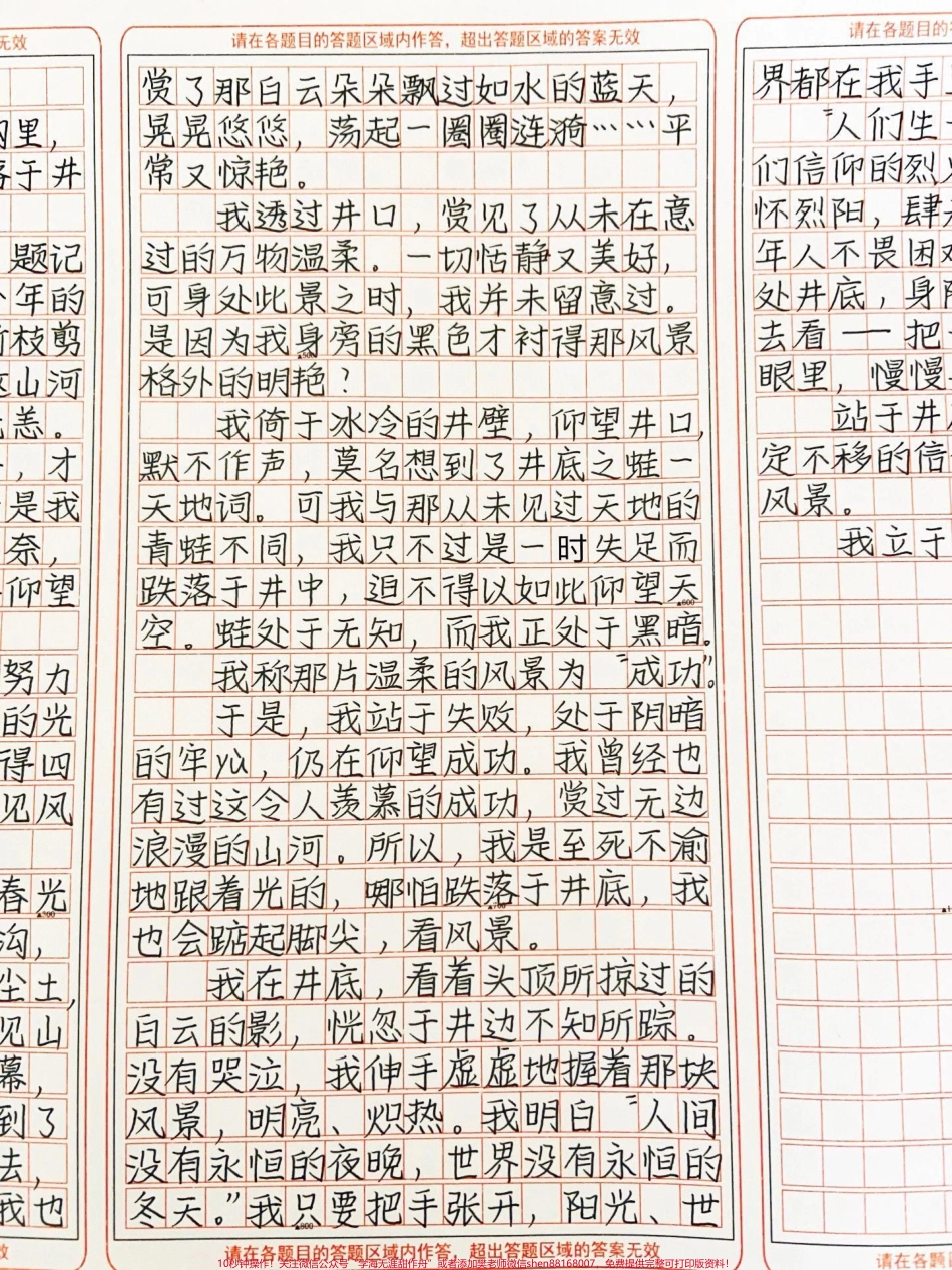 优秀作文《站在井底看风景》#作文 #图文伙伴计划 #抖音图文来了.pdf_第2页