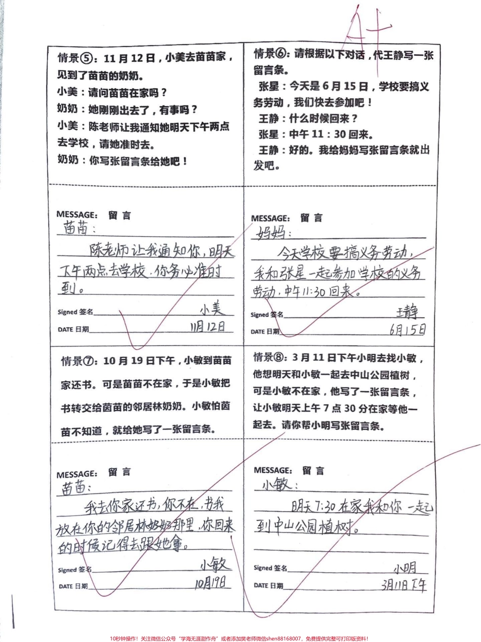 二年级上册《留言条专项训练》#家长收藏孩子受益 #二年级#知识分享 #干货 #育儿.pdf_第2页