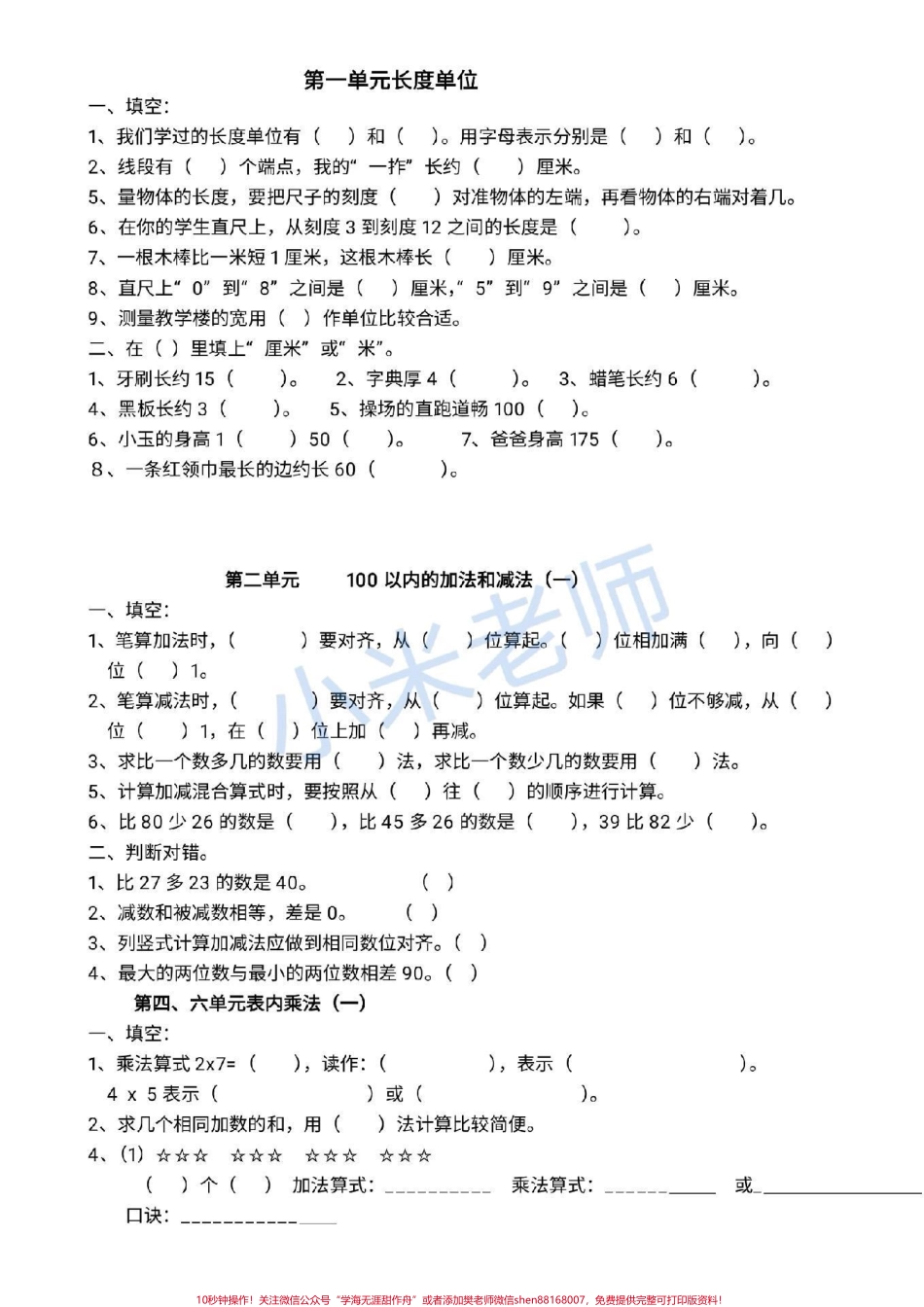 #二年级数学 #必考易错题 #感谢抖音 二年级数学必考知识家长转发打印孩子练习起来.pdf_第1页
