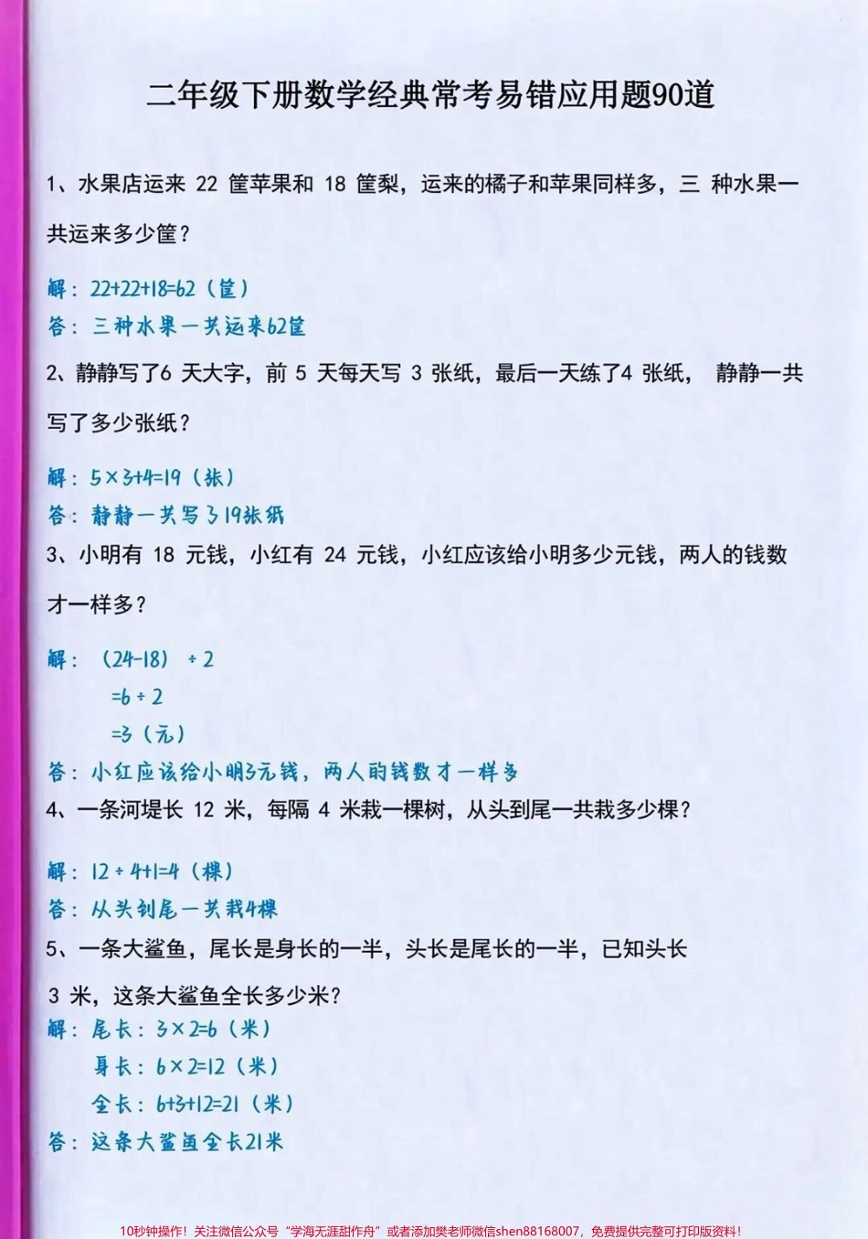 二年级下册数学经典思维应用题练习#教育 #每天学习一点点 #必考考点 #数学 #dou是知识点.pdf_第1页