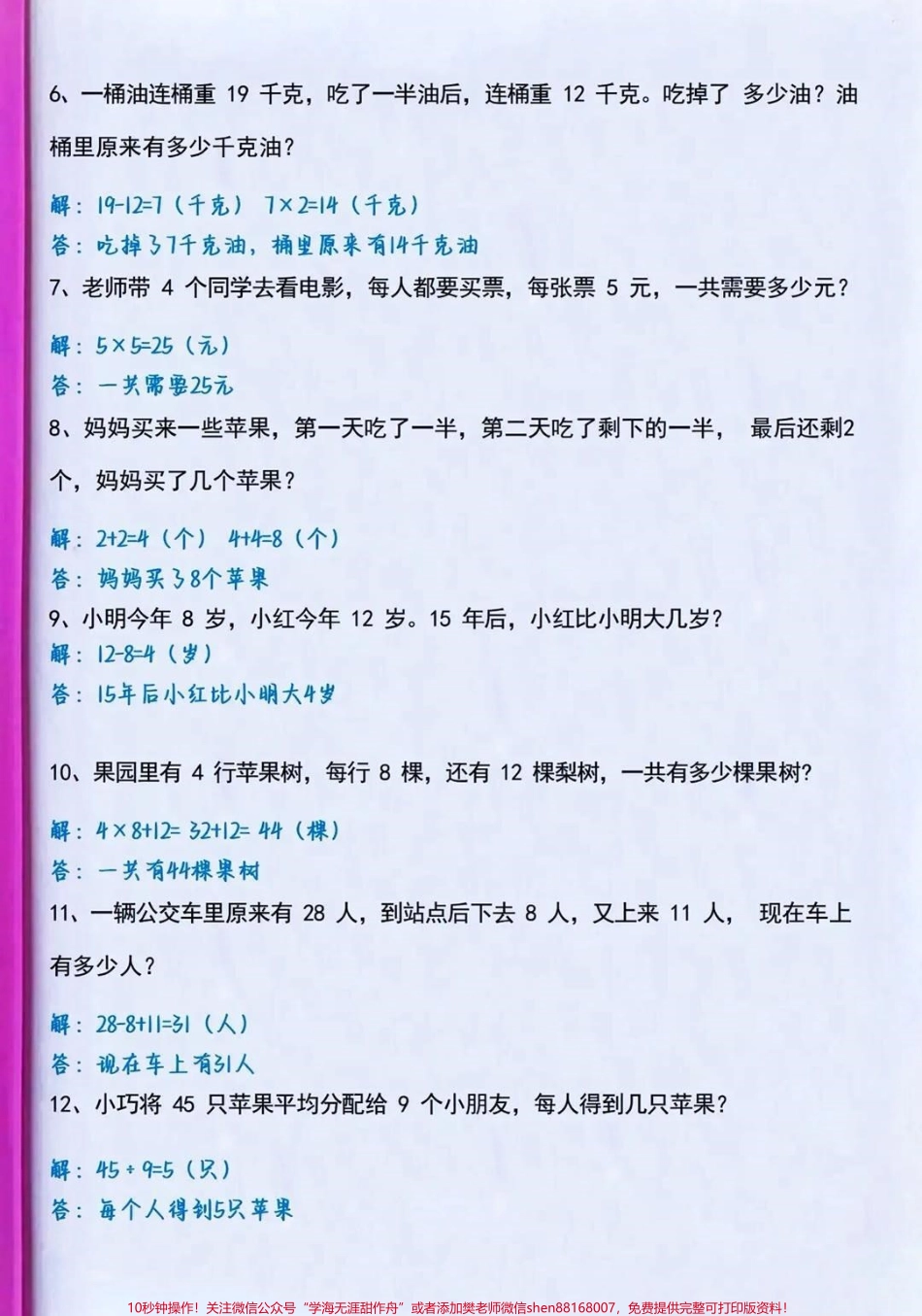 二年级下册数学经典思维应用题练习#教育 #每天学习一点点 #必考考点 #数学 #dou是知识点.pdf_第2页