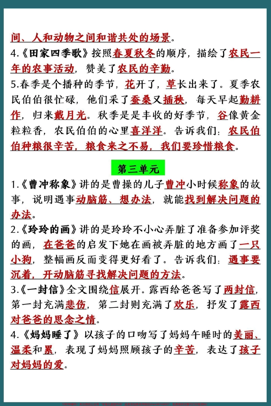 二年级上册语文必背课文重点梳理#二年级上册语文 #知识点总结 #二年级 #必考考点 #语文.pdf_第3页