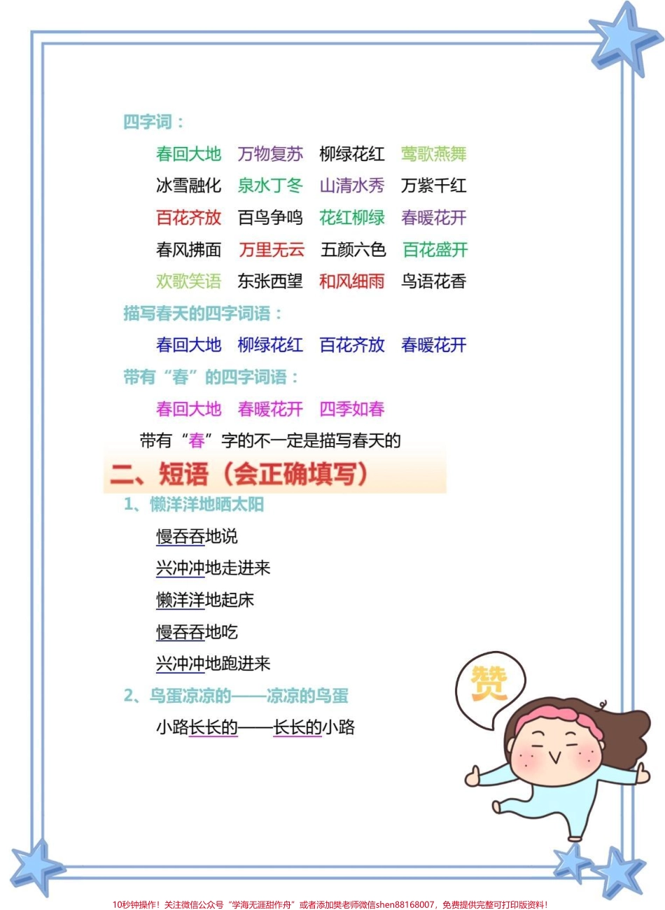 一年级语文下册下册重点考点词语#一年级语文下册 #知识分享 #一年级 #必考考点 #词语积累.pdf_第2页