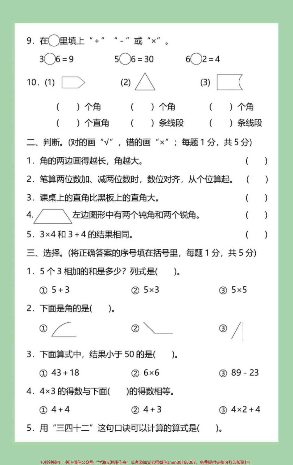 #二年级数学#期中考试#必考考点 #家长收藏孩子受益 家长为孩子保存练习可打印.pdf_第3页