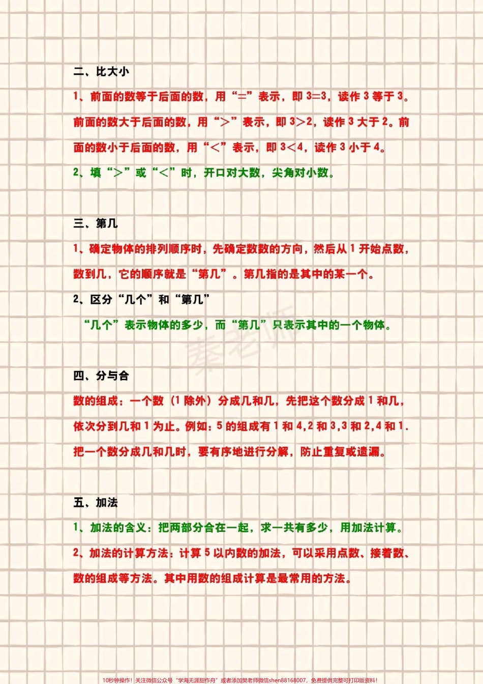 幼小衔接#幼小衔接#一年级#数学#知识点总结 #期末考试必考题易错题.pdf_第3页