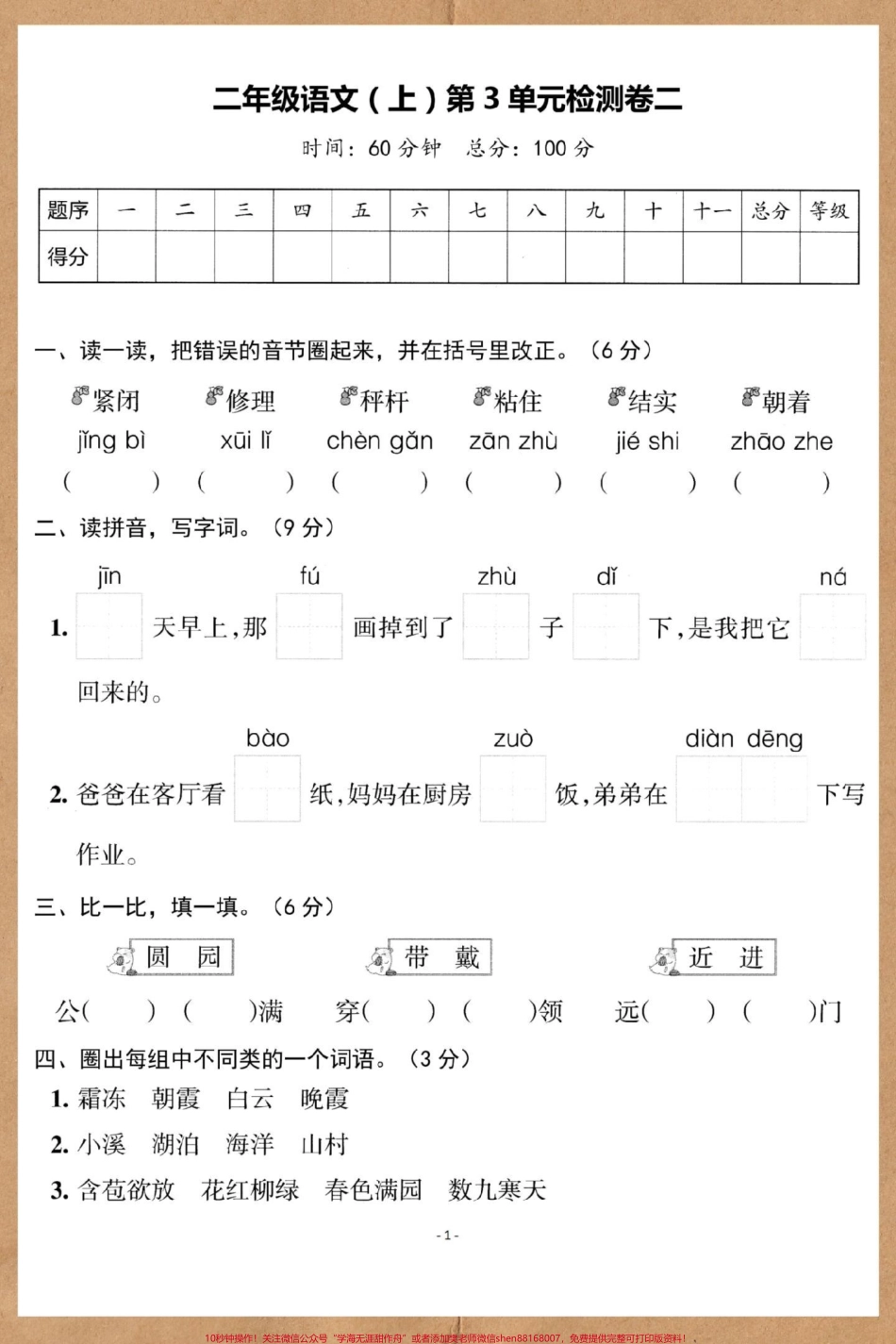 二年级上册语文第三单元检测卷#单元测试卷 #试卷 #语文 #小学试卷分享 #单元检测试卷.pdf_第2页