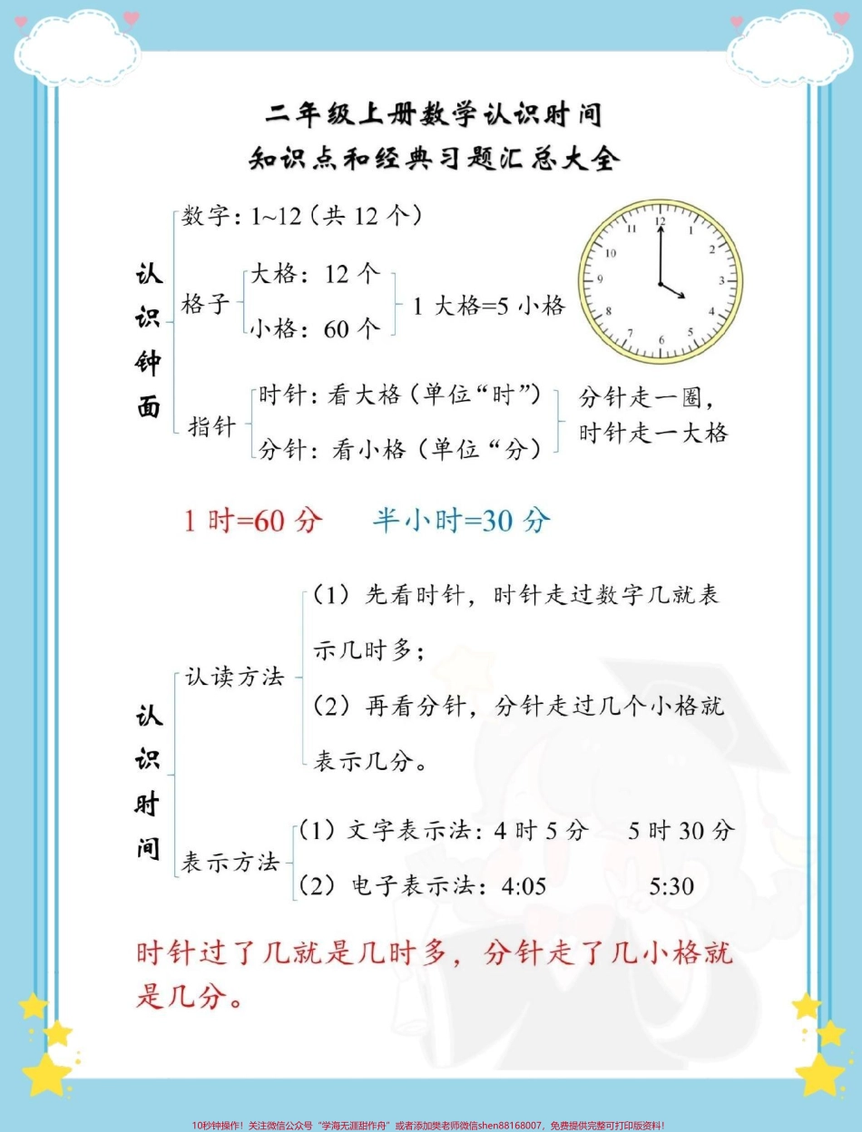 一升二认识时间经典题型#一升二 #数学 #二年级上册数学 #认识时间 #钟表.pdf_第2页