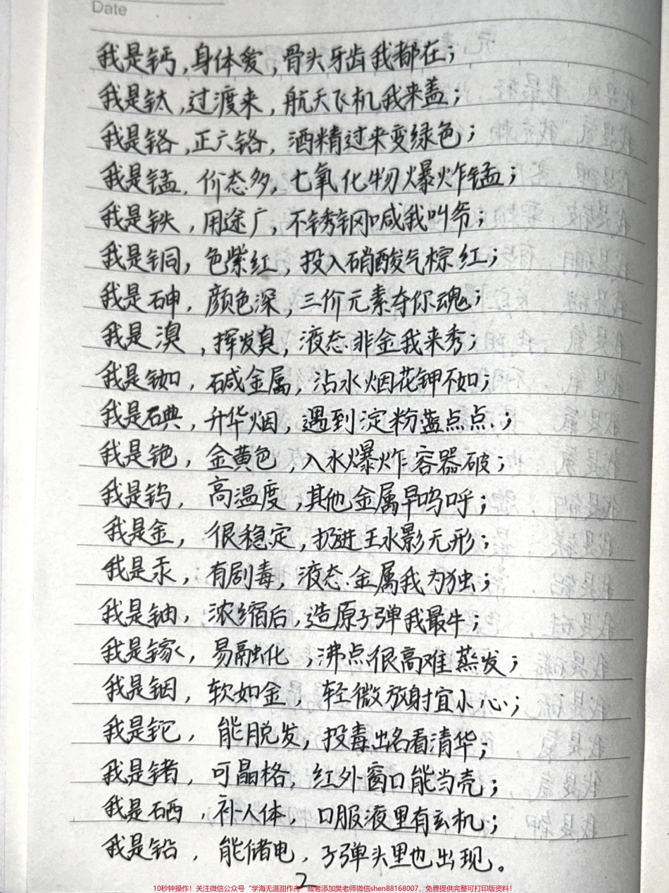 元素周期表顺口溜#元素周期表 #化学 #每天学习一点点.pdf_第2页