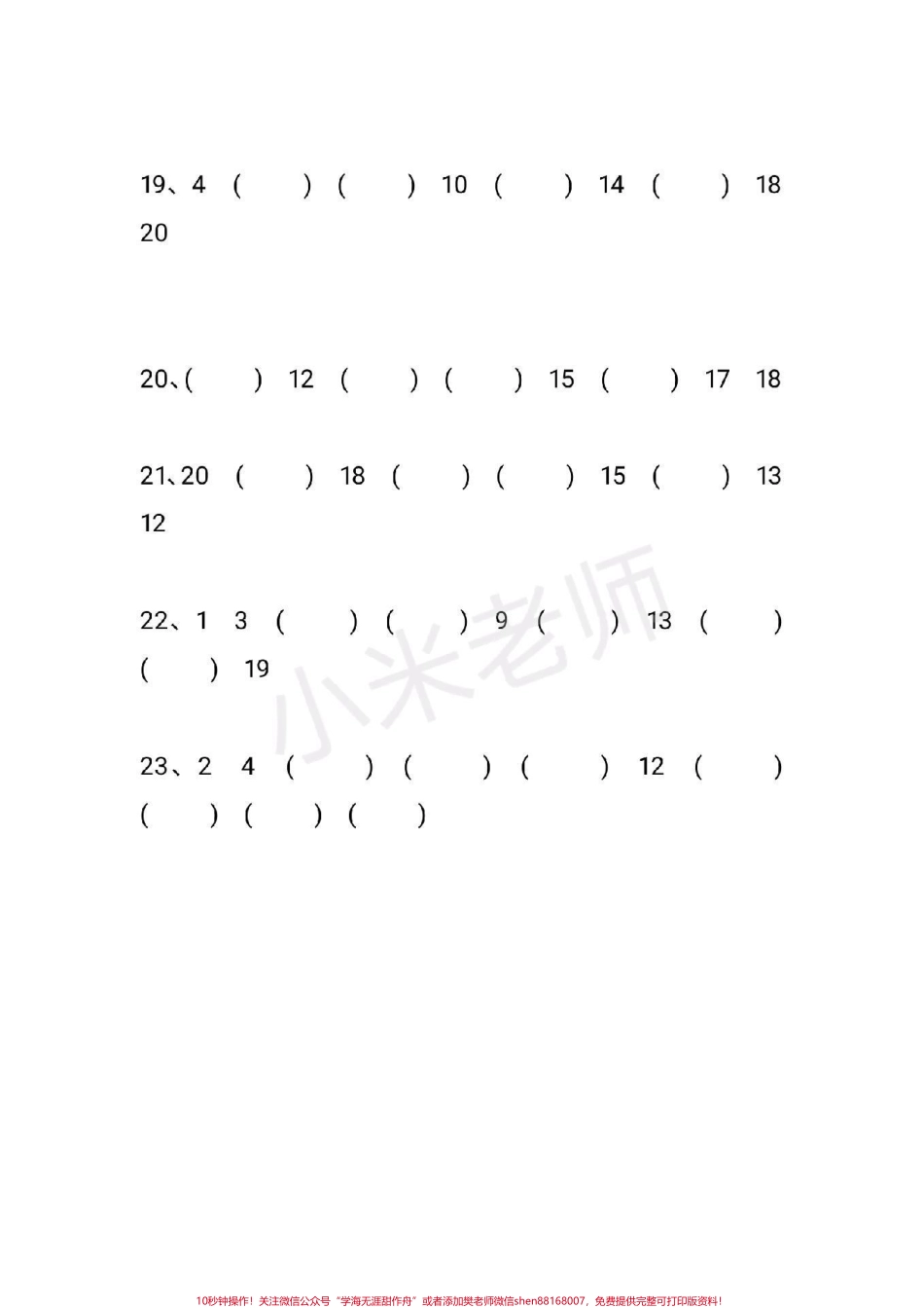 #感谢抖音 #一年级数学 #期末必考 #抖音小助手我要上热门 一年级必考易错题.pdf_第3页