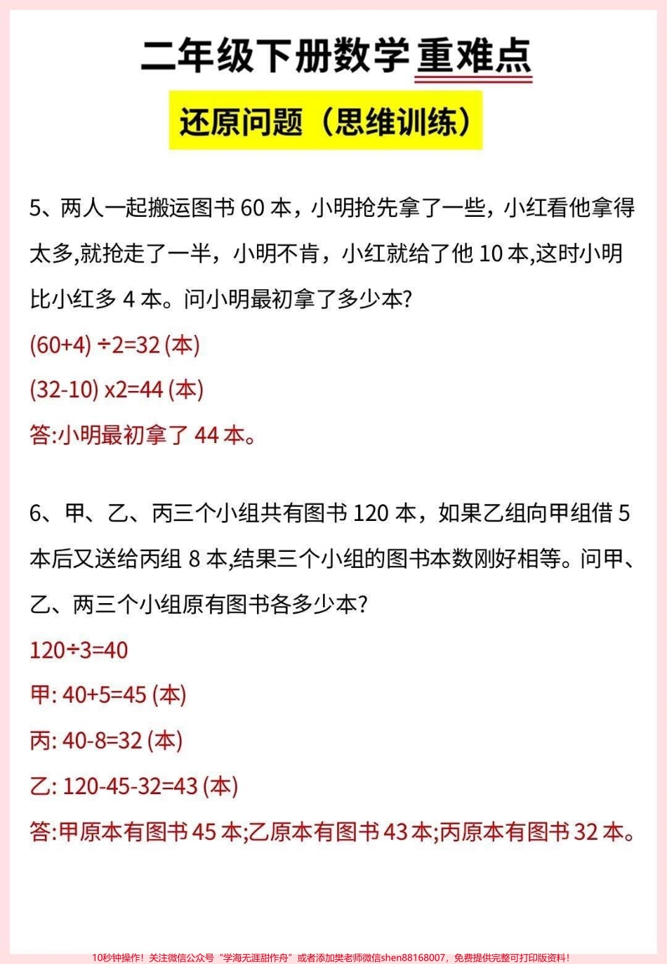 二年级下册数学重难点还原问题思维训练#小学数学 #数学思维 #教育 #数学 #二年级.pdf_第2页