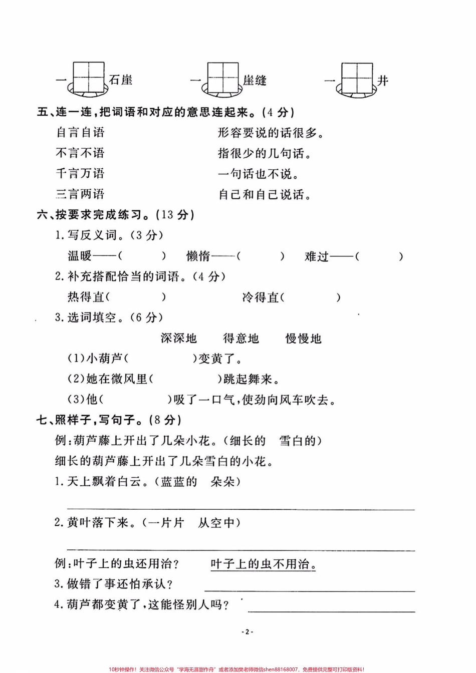 二年级上册语文第五单元检测卷#二年级上册语文#单元测试卷 #知识点总结 ##学习资料分享 #.pdf_第2页