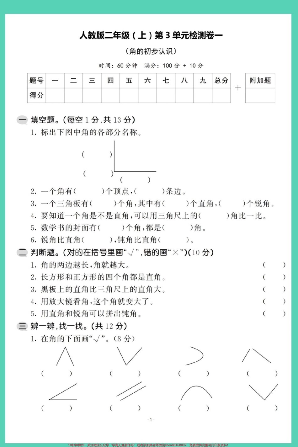二年级上册数学第三单元人教版检测卷#数学 #试卷 #单元测试卷 #角的认识 #二年级上册数学.pdf_第2页