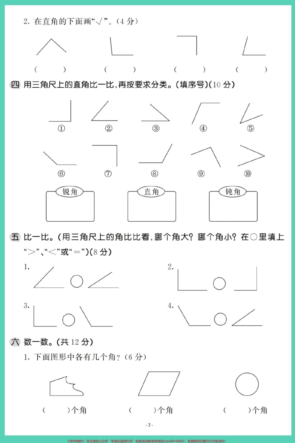 二年级上册数学第三单元人教版检测卷#数学 #试卷 #单元测试卷 #角的认识 #二年级上册数学.pdf_第3页