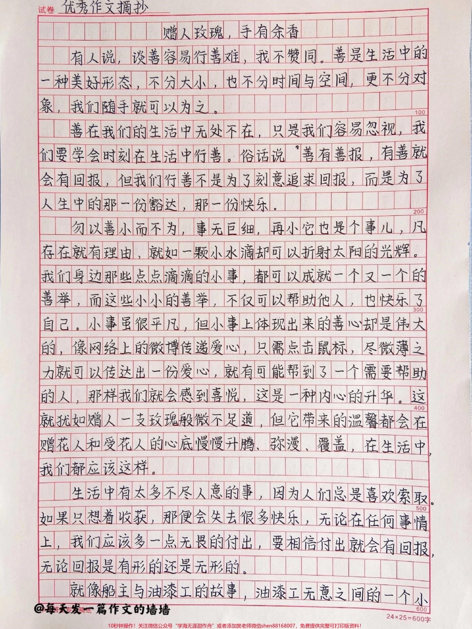 这篇作文太有意义啦《赠人玫瑰手有余香》#作文 #抖音图文来了.pdf_第1页