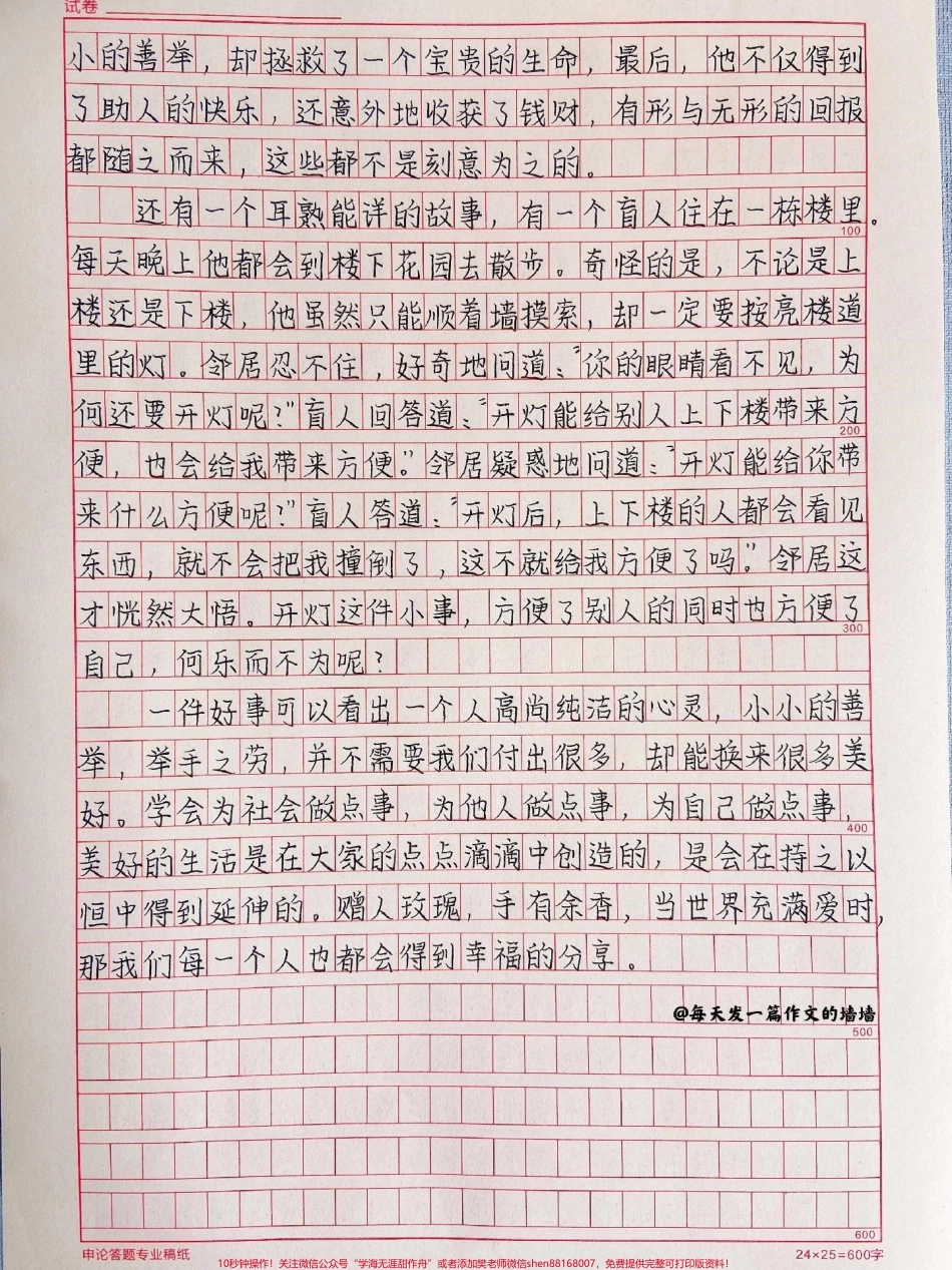 这篇作文太有意义啦《赠人玫瑰手有余香》#作文 #抖音图文来了.pdf_第2页