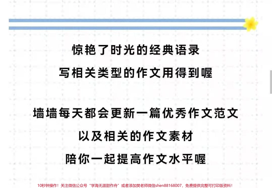 这篇作文太有意义啦《赠人玫瑰手有余香》#作文 #抖音图文来了.pdf_第3页