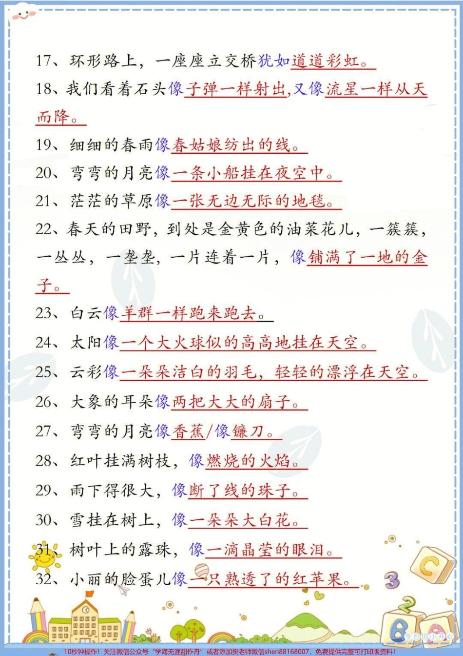 二年级下册语文必背比喻句汇总#每天学习一点点 #家长收藏孩子受益 #学习 #教育 #知识点总结.pdf_第2页