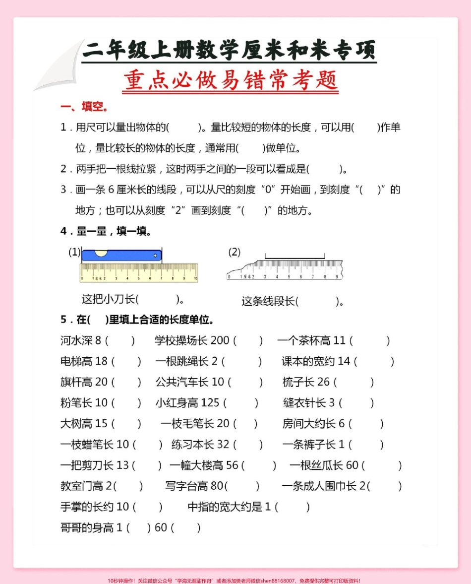 一升二数学暑假厘米和米易错题专项#暑假预习 #暑假 #数学 #一升二 #暑假充电计划.pdf_第2页