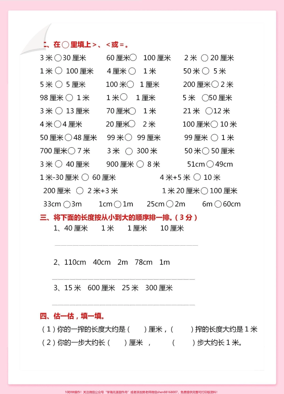 一升二数学暑假厘米和米易错题专项#暑假预习 #暑假 #数学 #一升二 #暑假充电计划.pdf_第3页