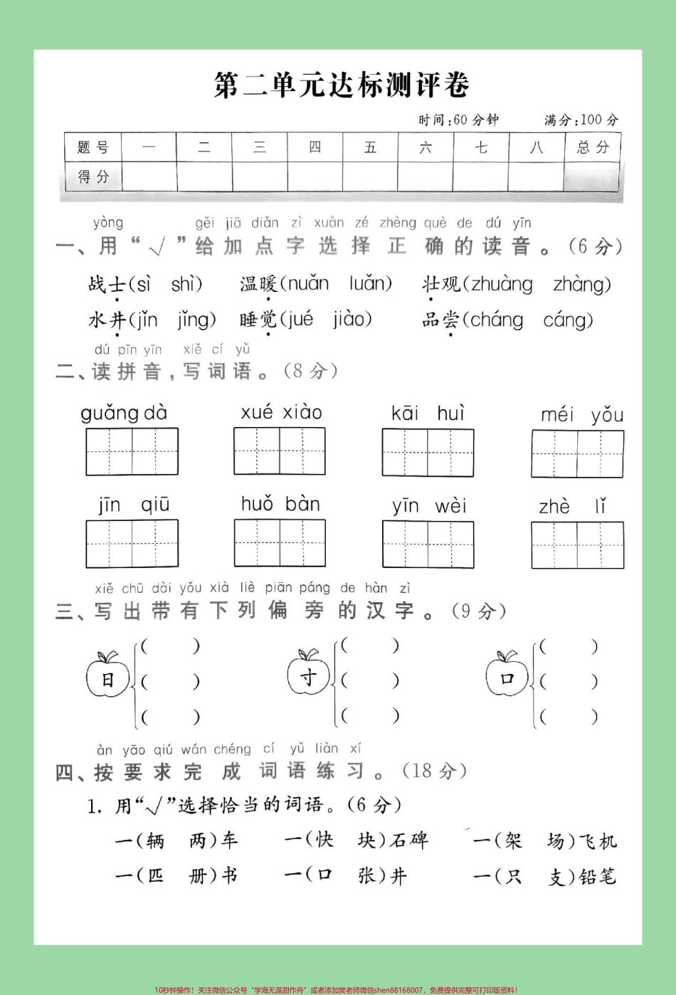 #好好学习天天向上 #一年级语文 #单元测试卷 #好好学习 家长为孩子保存练习可打印.pdf_第2页