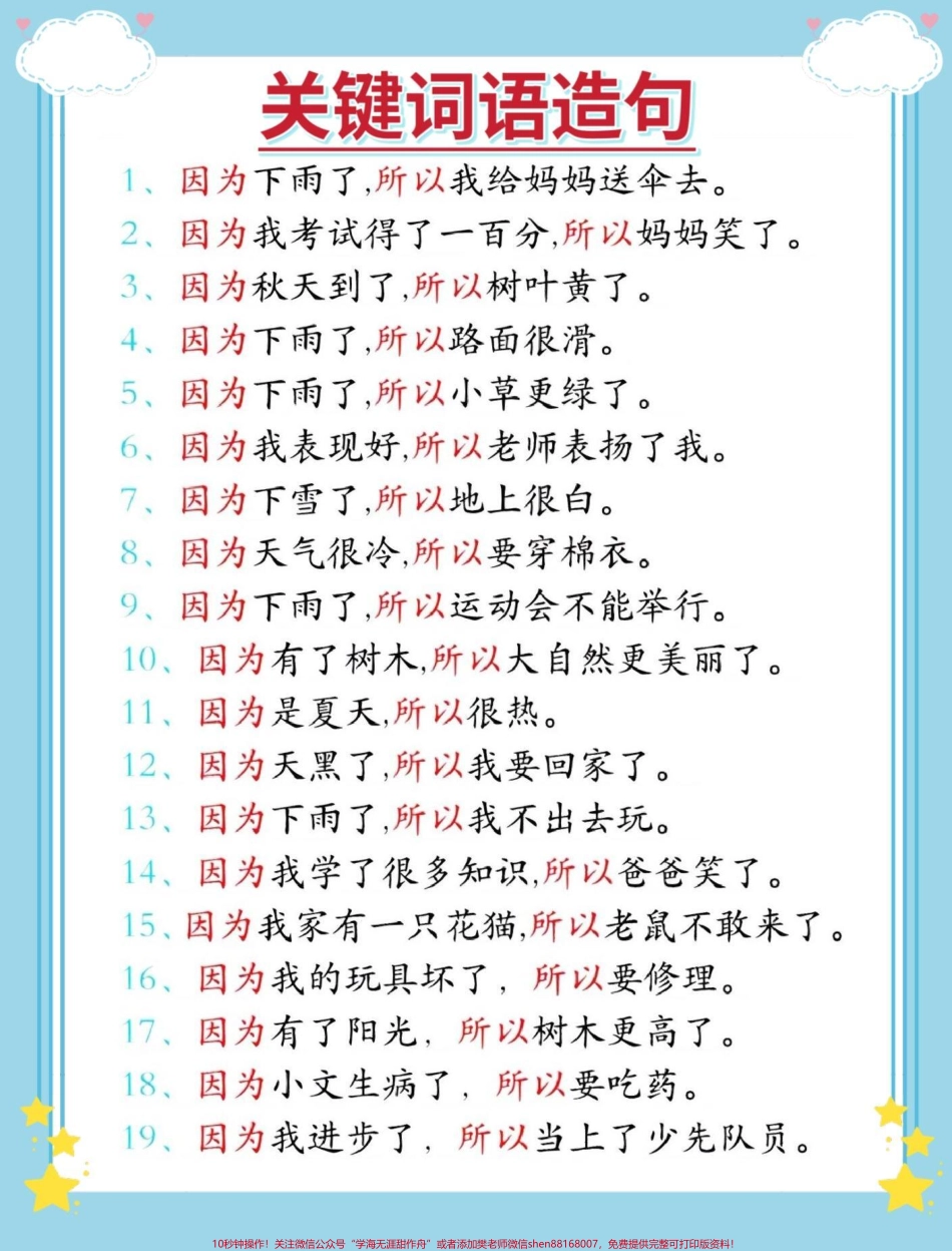 一升二语文必考大项#语文 #一升二 #暑假预习 #知识点总结 #每天学习一点点.pdf_第3页