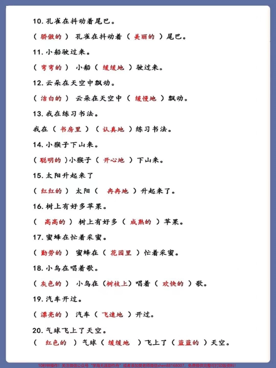 二年级上册语文扩句强化训练#二年级语文上册#知识点总结 #扩句#仿写句子 #词语积累.pdf_第2页