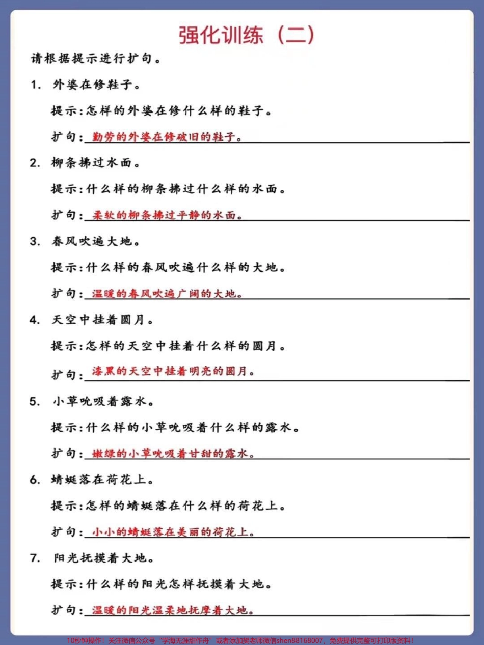 二年级上册语文扩句强化训练#二年级语文上册#知识点总结 #扩句#仿写句子 #词语积累.pdf_第3页