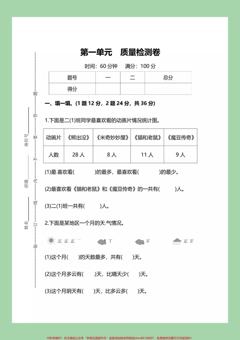 #必考考点 #单元测试卷 #二年级数学#好好学习天天向上 家长为孩子保存练习可打印.pdf_第2页