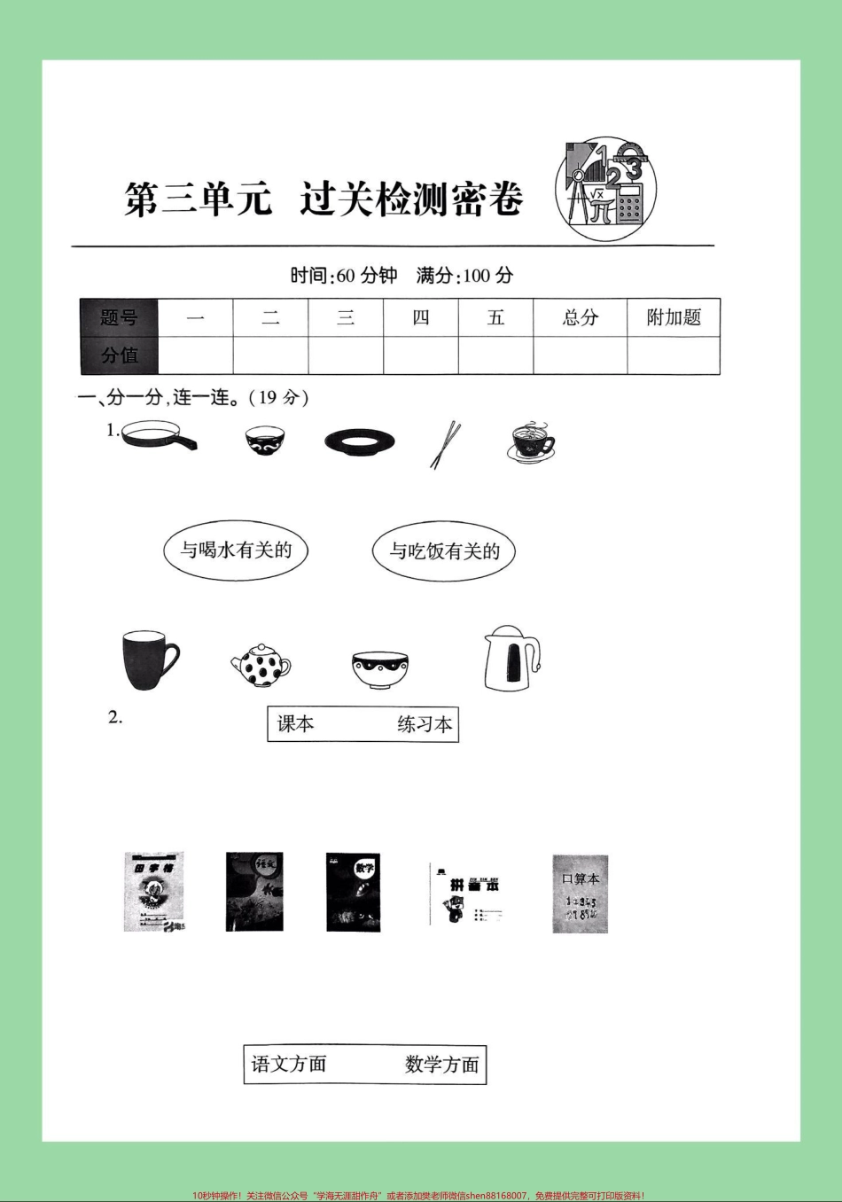 #家长收藏孩子受益 #必考考点 #单元测试卷 #一年级数学 家长为孩子保存练习可以打印.pdf_第2页