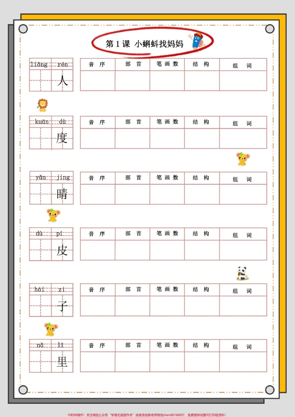 一升二语文默写纸#暑假预习 #一升二 #语文 #每天学习一点点 #学习资料分享.pdf_第2页