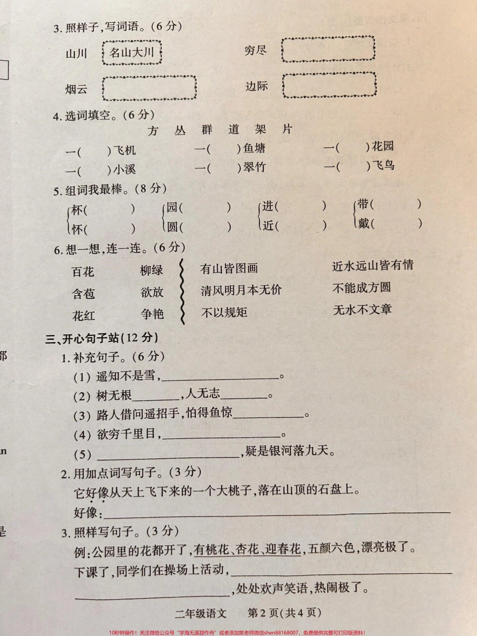 二年级上册语文期中测试卷#二年级语文 #期中测试卷 #二年级上册语文.pdf_第2页