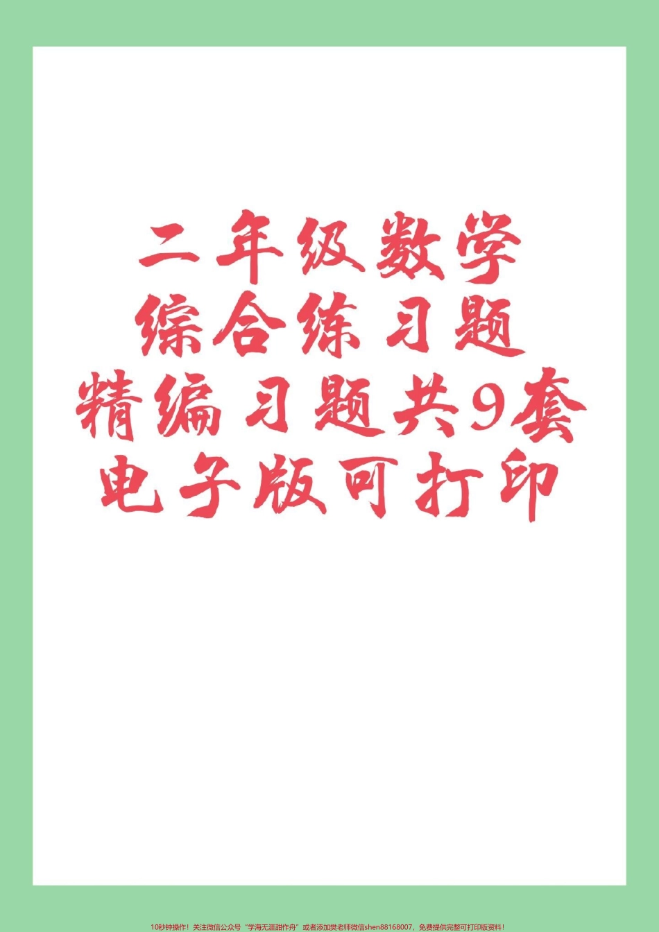 #必考考点 #好好学习 #二年级数学#期末考试家长为孩子保存练习可打印.pdf_第1页