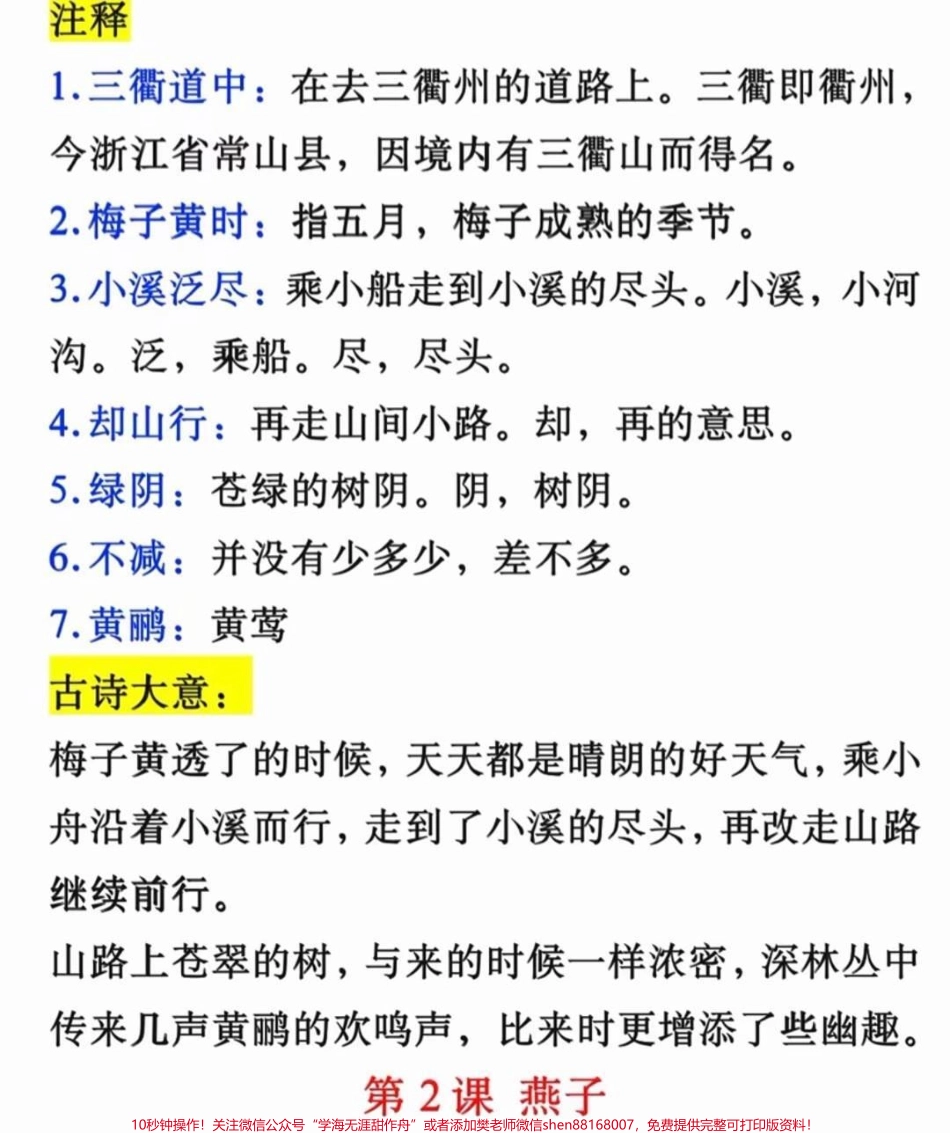 二年级下册语文全册必背古诗课文内容日积月累汇总#小学语文 #教育 #学习 #语文 #二年级.pdf_第3页
