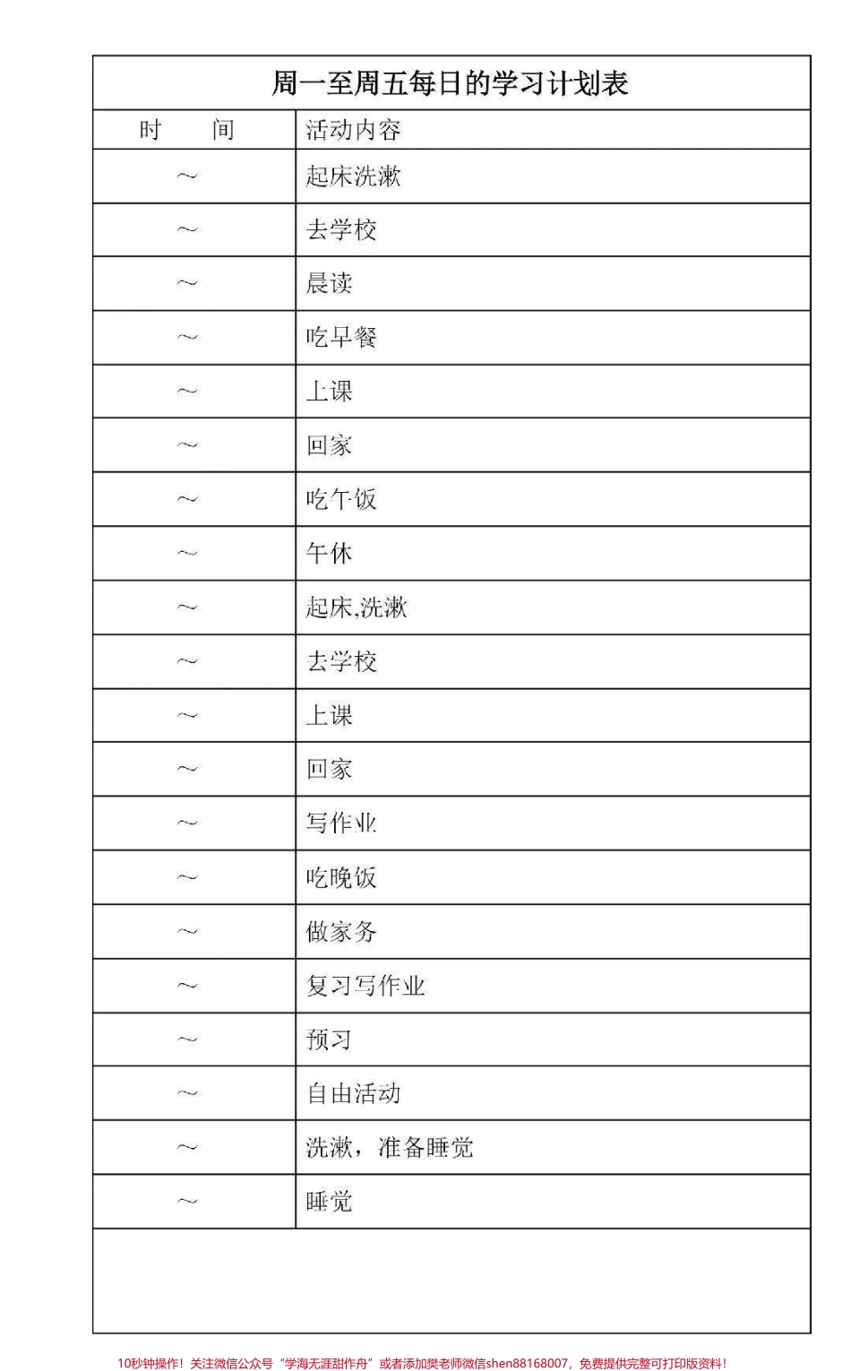 一些可打印的学习计划表#学习计划 #学习 #计划表 #图文伙伴计划 #抖音图文来了.pdf_第2页
