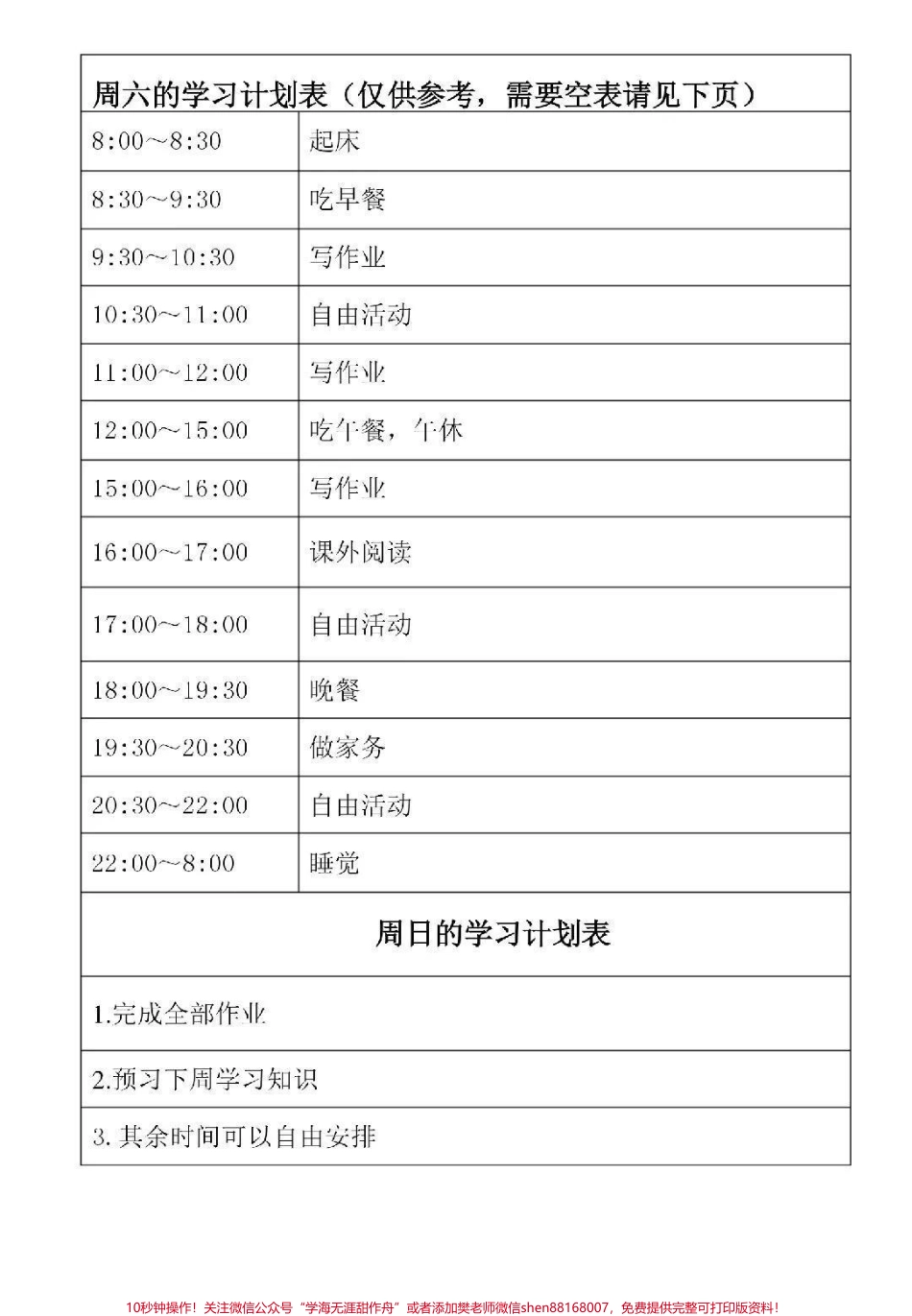 一些可打印的学习计划表#学习计划 #学习 #计划表 #图文伙伴计划 #抖音图文来了.pdf_第3页