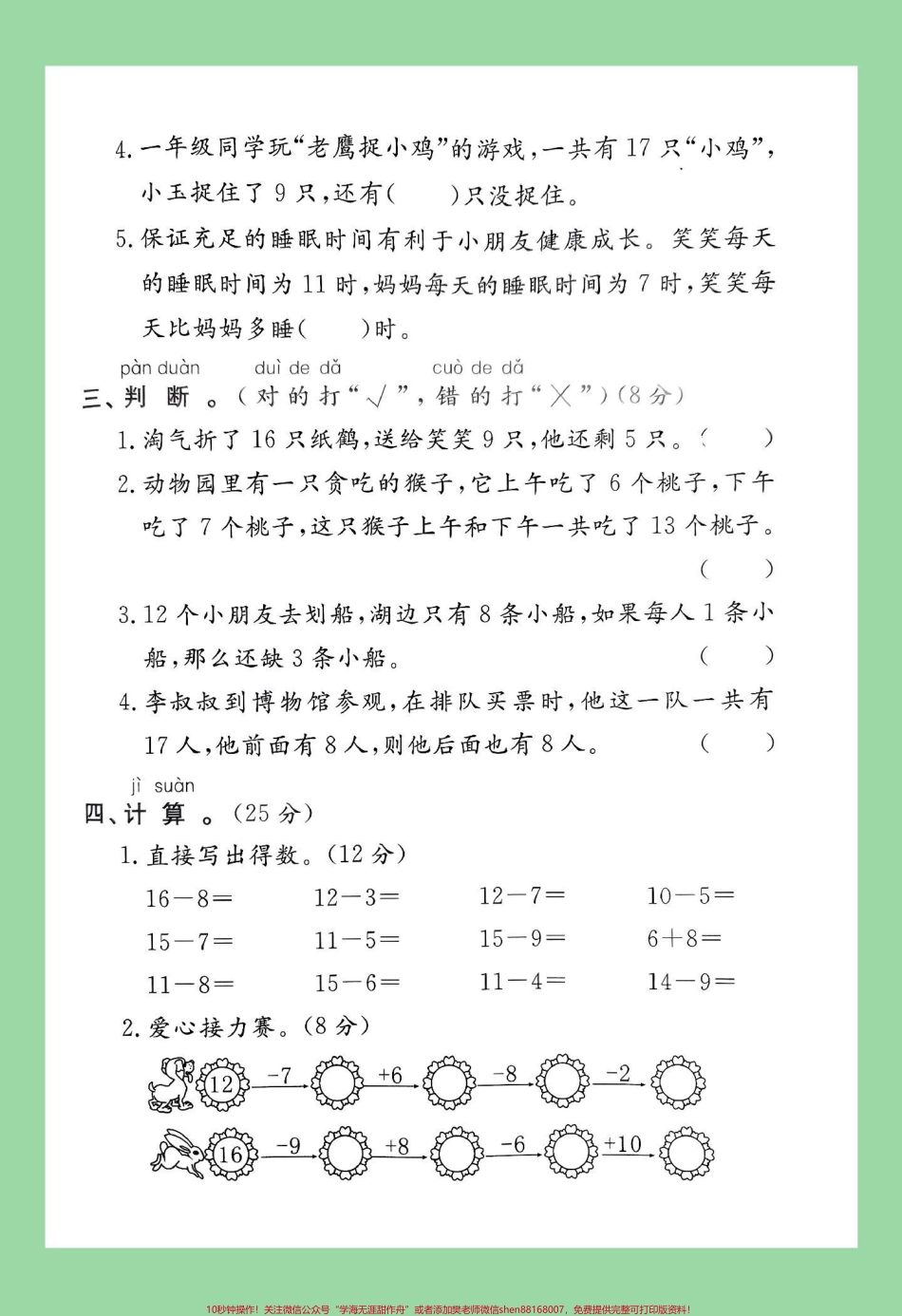 #必考考点 #好好学习天天向上 #好好学习 #单元测试卷 #一年级数学 家长为孩子保存练习可打印.pdf_第3页