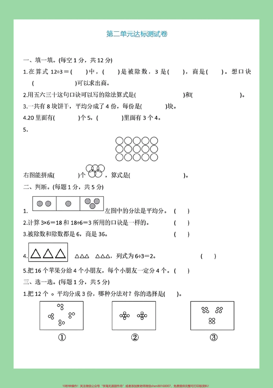 #家长收藏孩子受益 #必考考点 #二年级数学#单元测试卷 #好好学习 家长为孩子保存练习可打印.pdf_第2页