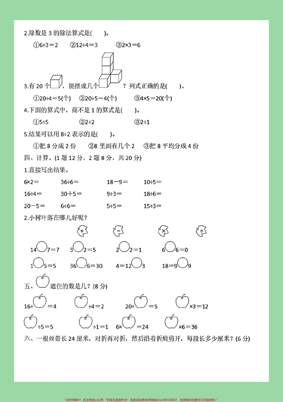 #家长收藏孩子受益 #必考考点 #二年级数学#单元测试卷 #好好学习 家长为孩子保存练习可打印.pdf_第3页