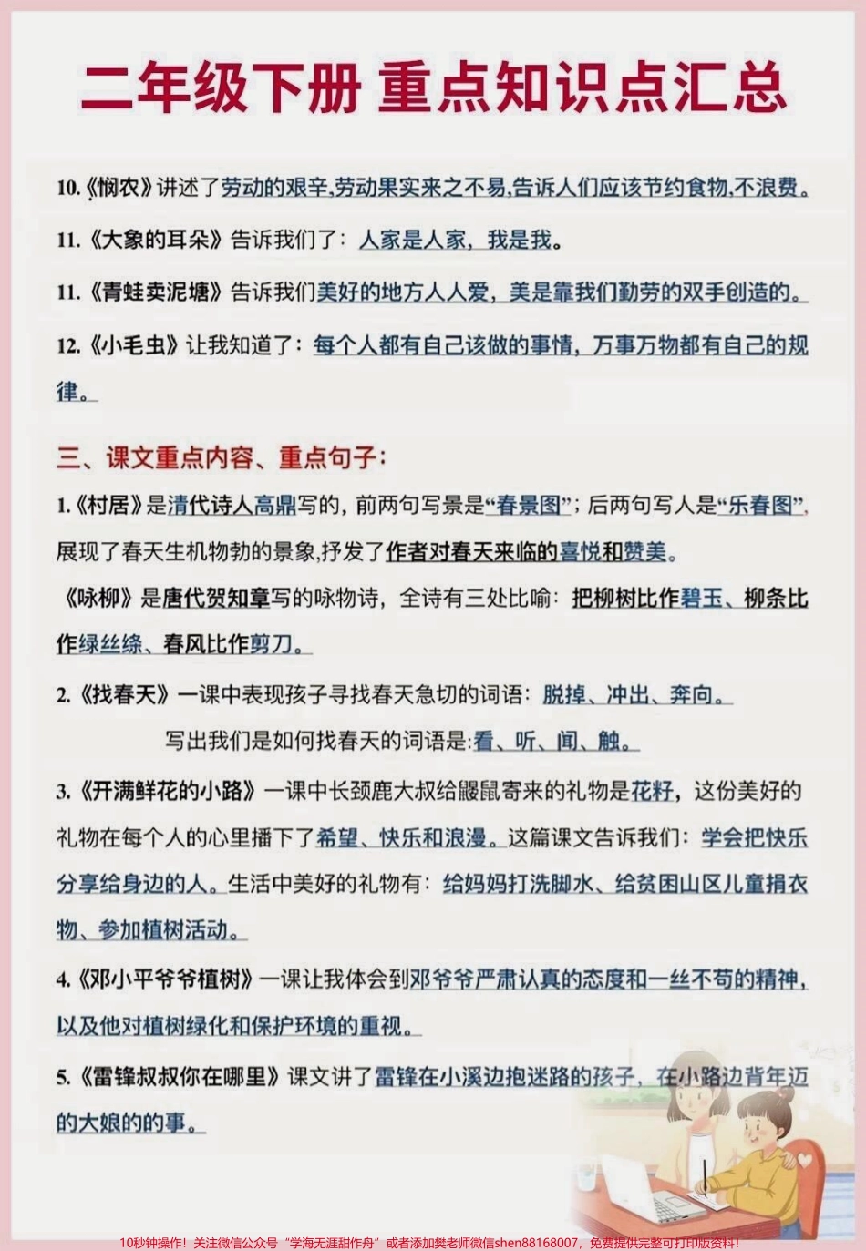 二年级下册语文重点知识点#每天学习一点点 #教育 #家长收藏孩子受益 #学习 #二年级.pdf_第2页